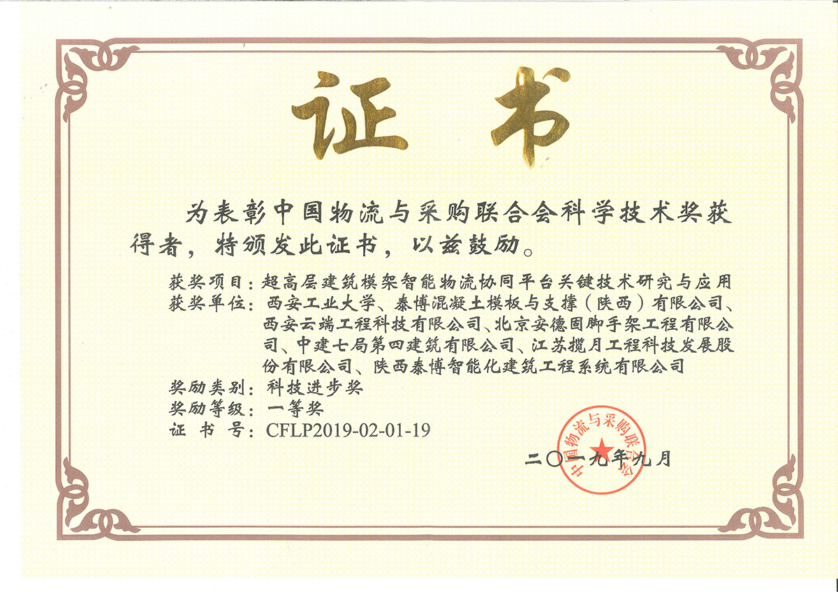 科技進(jìn)步獎一等獎
