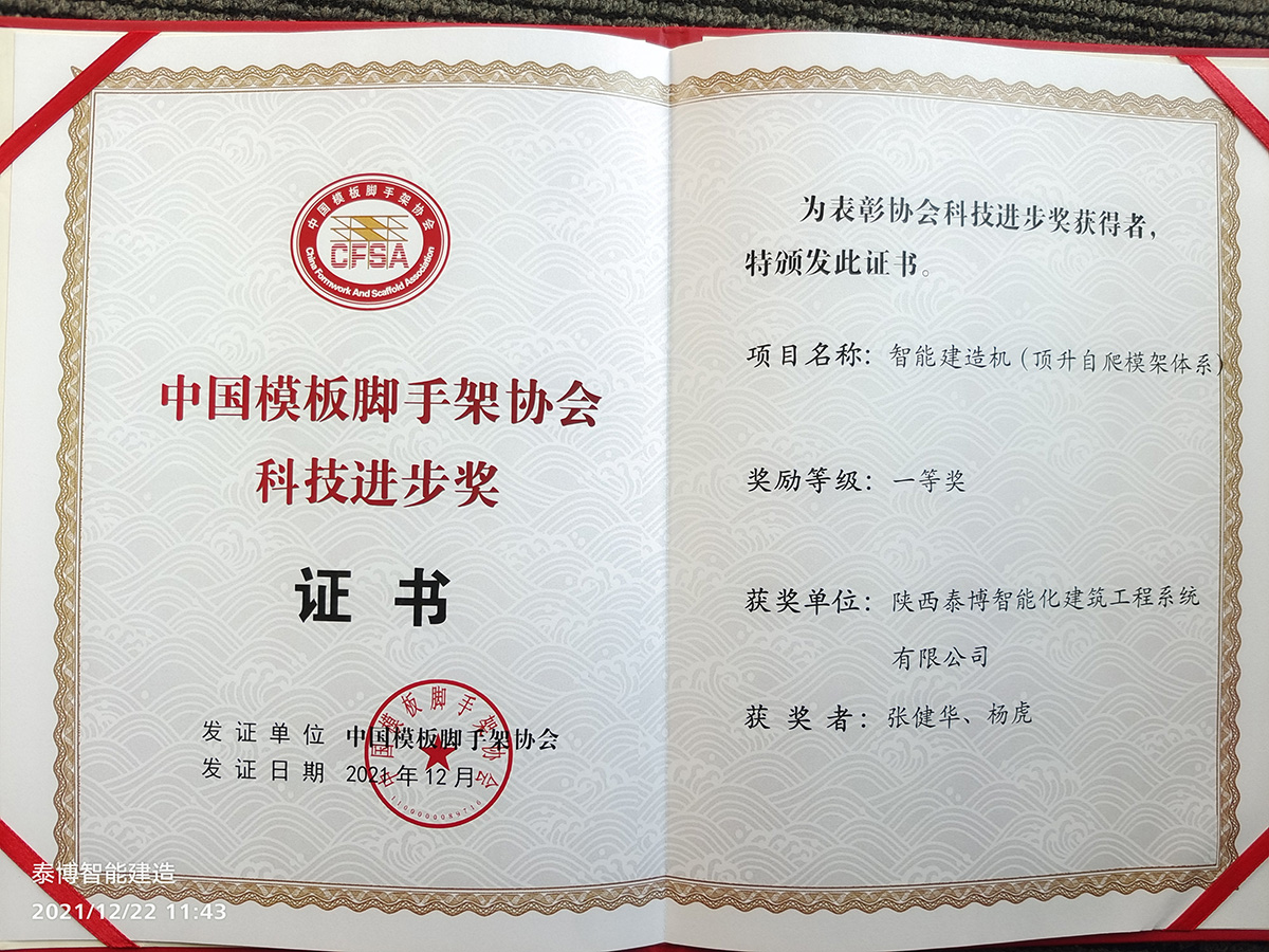 科技進(jìn)步獎證書